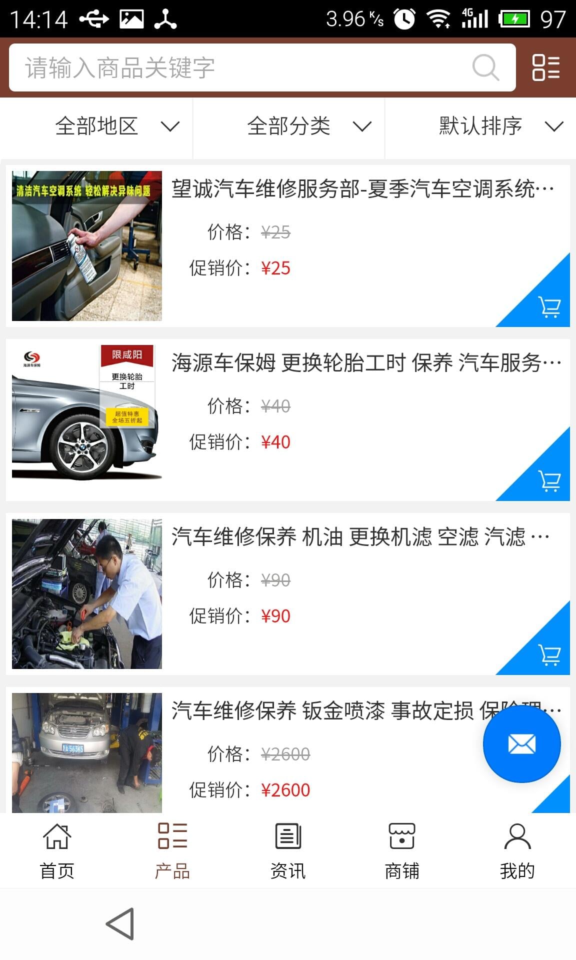 江西汽车养护行业截图1
