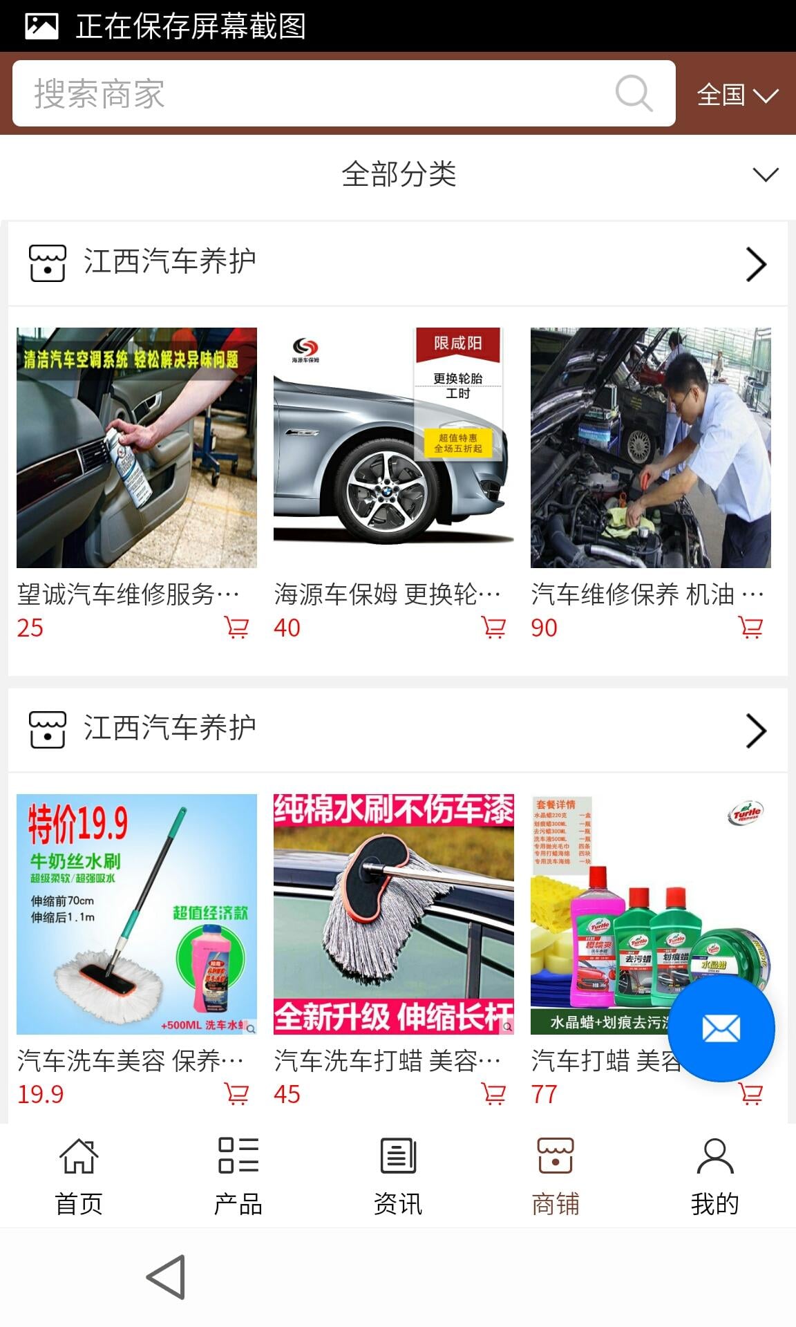 江西汽车养护行业截图2