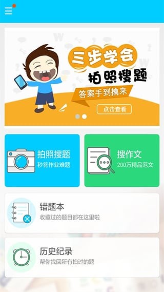 帮你搜作业作文下载_帮你搜作业作文手机版下载-2