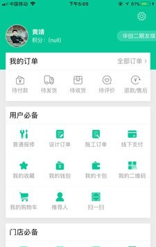 老板梦业主端截图2