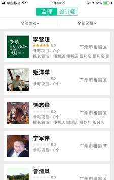 老板梦业主端截图1