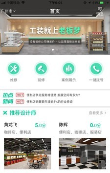 老板梦业主端截图3