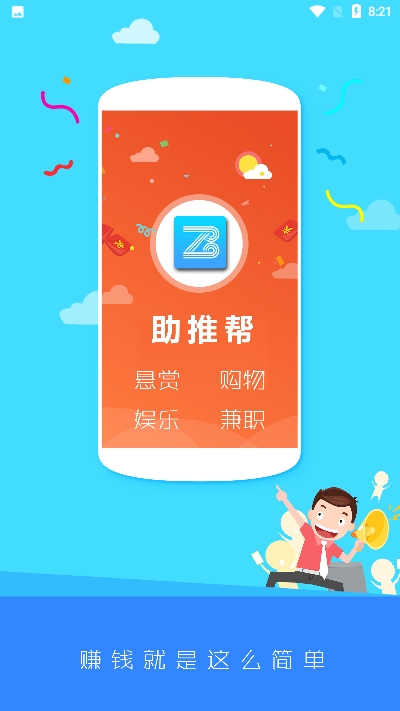 助推帮截图2