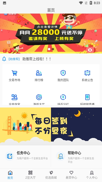 助推帮截图3