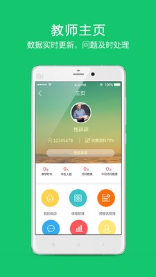 考拉微店教师版截图2