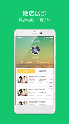 考拉微店教师版截图1