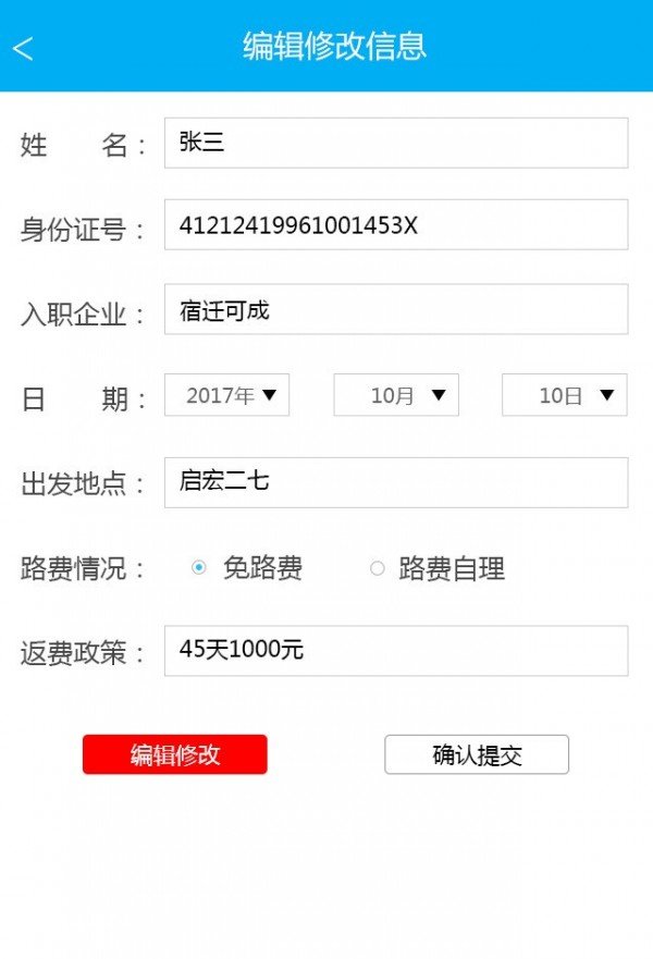 劳务助手截图2