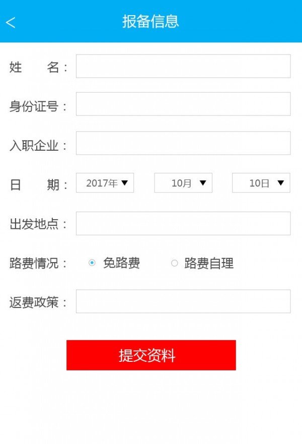 劳务助手截图3