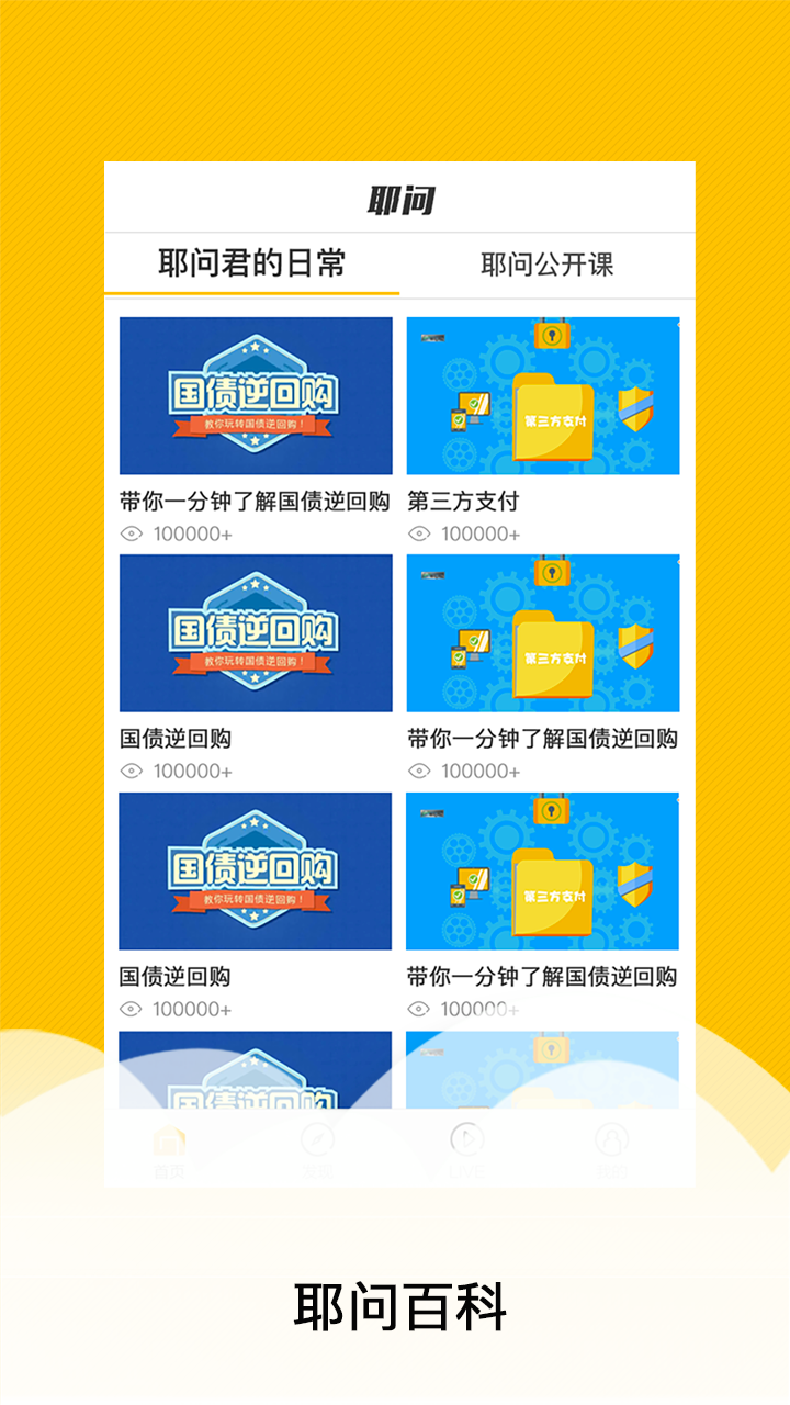 耶问截图4