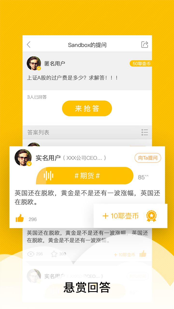 耶问截图3