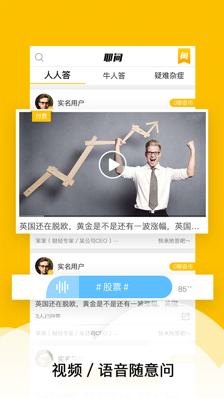 耶问截图2