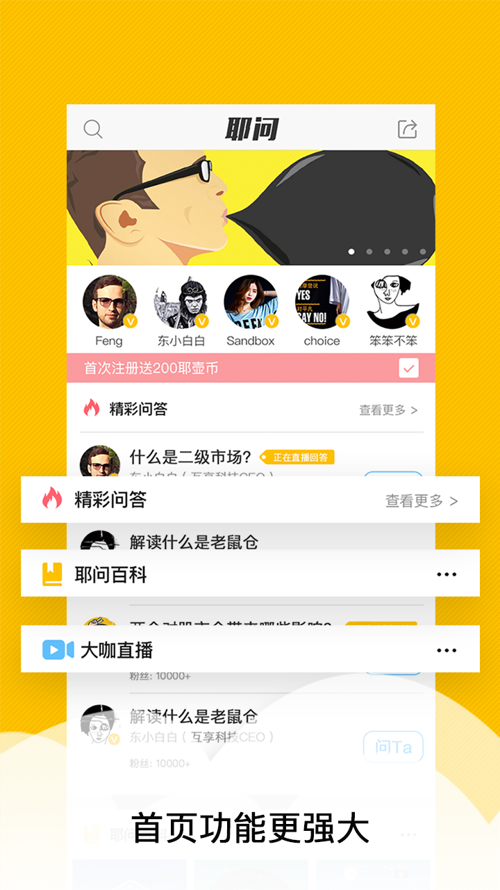 耶问截图1