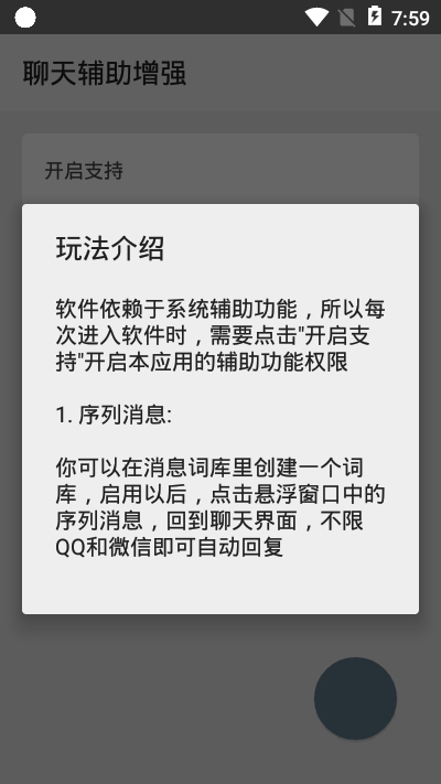 聊天辅助增强截图2