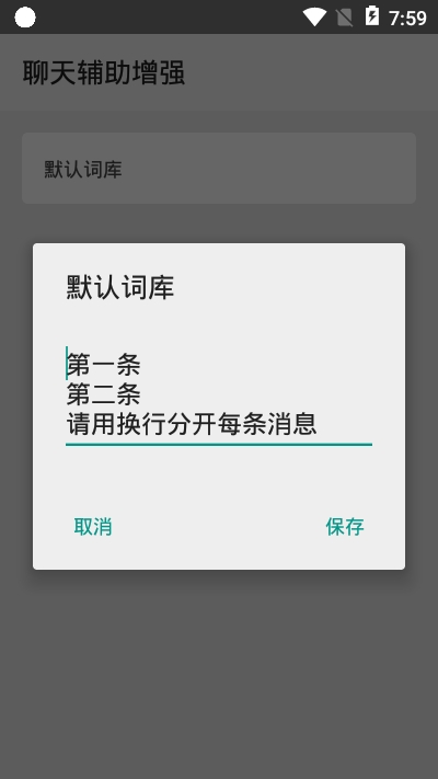 聊天辅助增强截图1