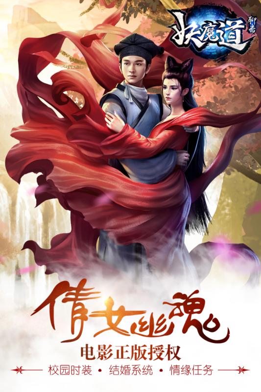 聊斋妖魔道九游版截图3