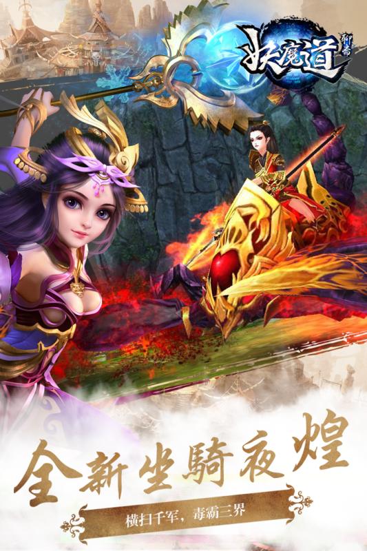 聊斋妖魔道九游版截图1