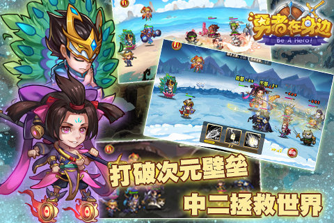 勇者在身边九游版截图3
