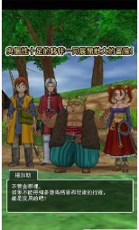 勇者斗恶龙8手机版截图3