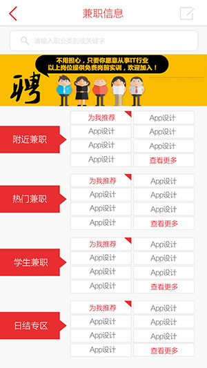 职社网下载_职社网手机版下载-1