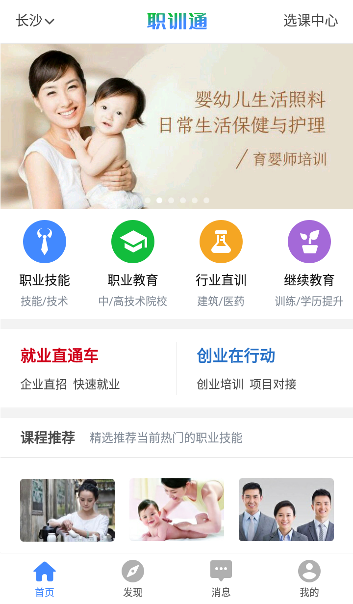 职训通截图4