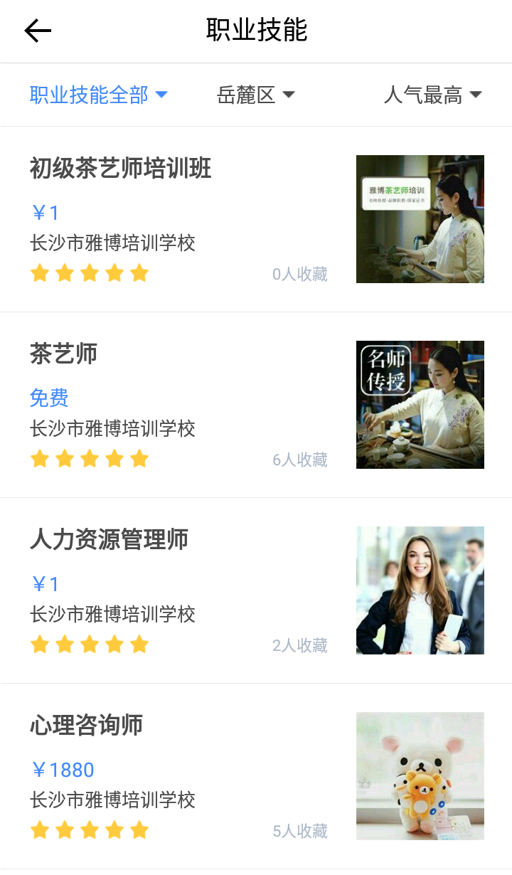 职训通截图1