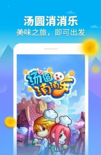 汤圆消消消下载_汤圆消消消ios版下载-3