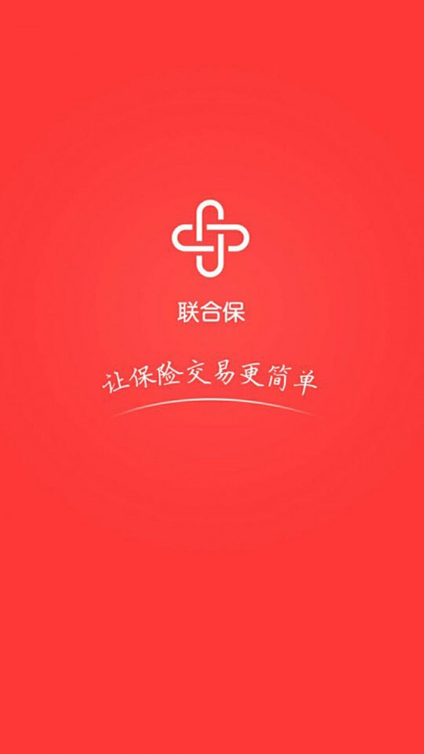 联合保截图3