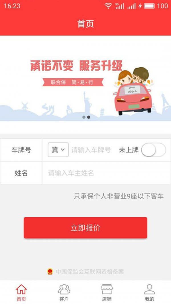 联合保截图4
