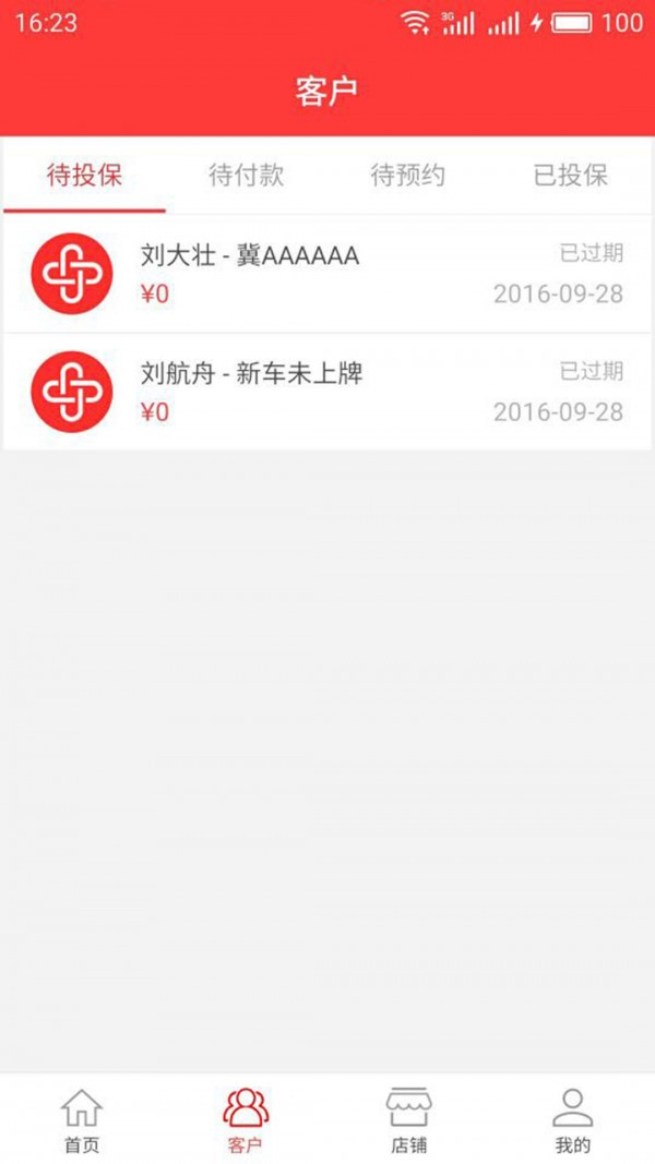 联合保截图2