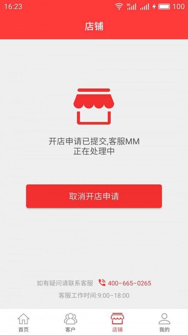 联合保截图1