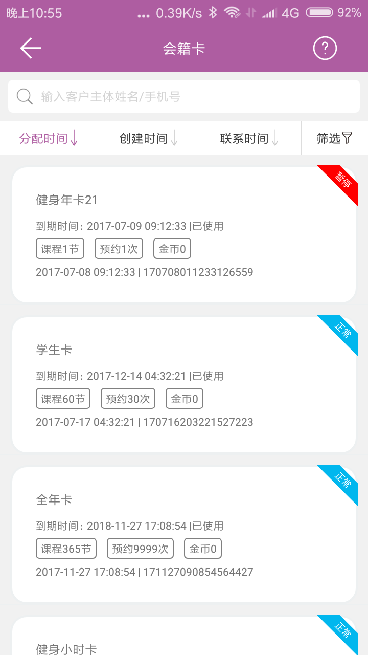 联合健身管理端截图2