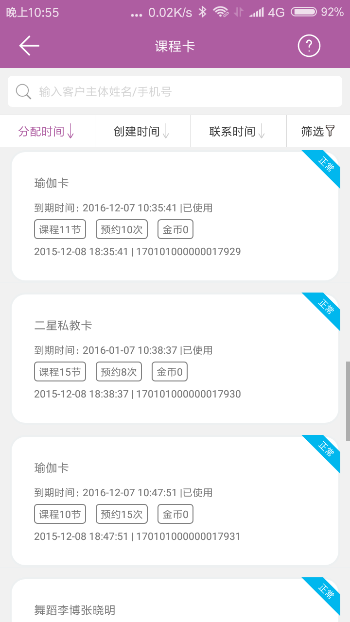 联合健身管理端截图1