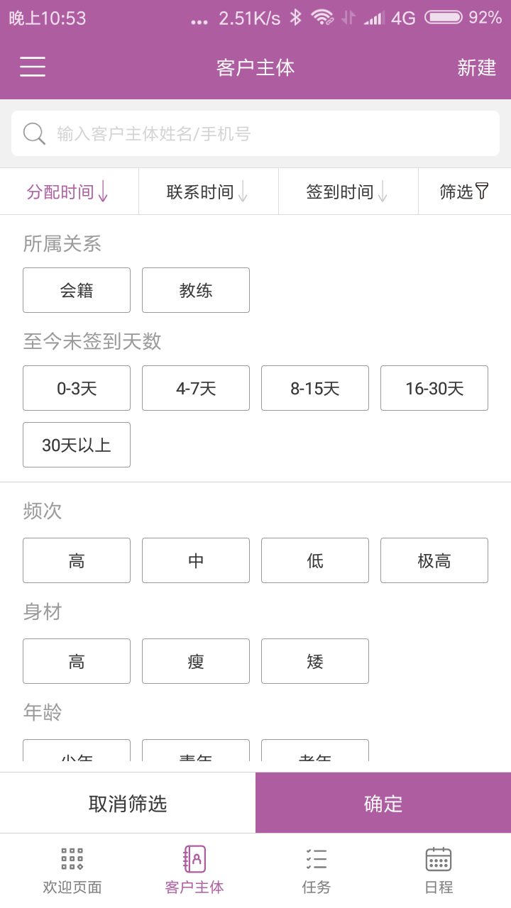 联合健身管理端截图4