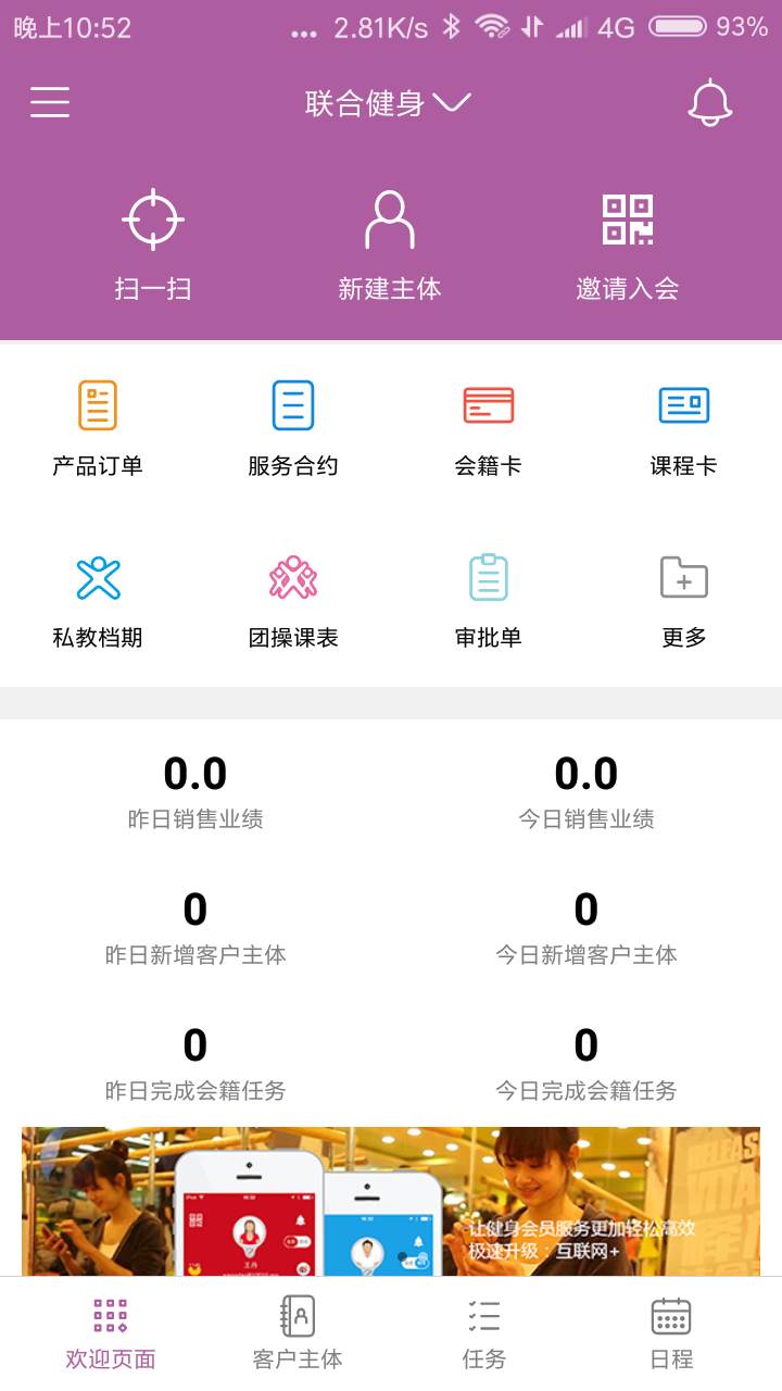 联合健身管理端截图3