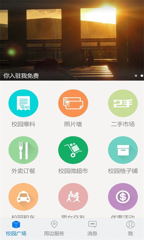 汴校通截图4