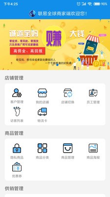 联易全球商家端截图1