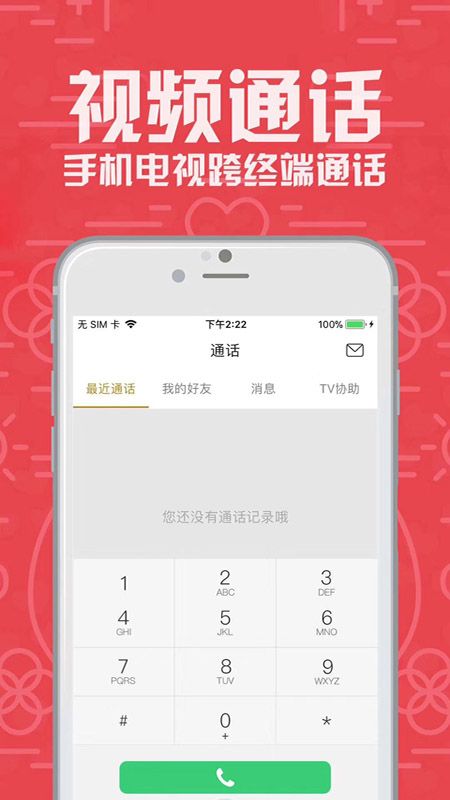 联通tv助手手机版截图1