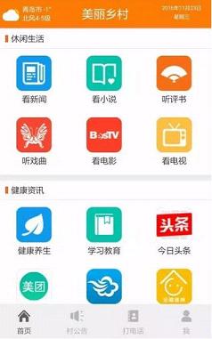 联通美丽乡村截图3