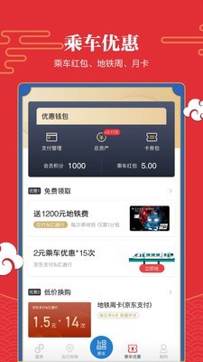 北京地铁易通行截图1