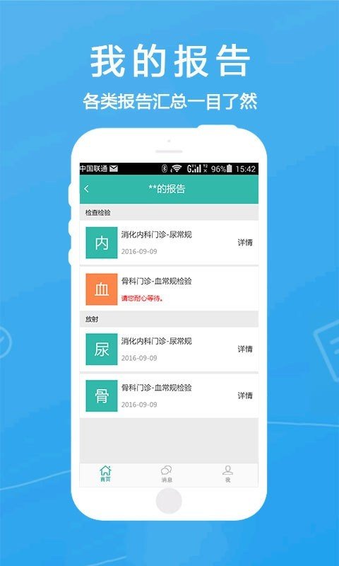 北京垂杨柳医院截图1