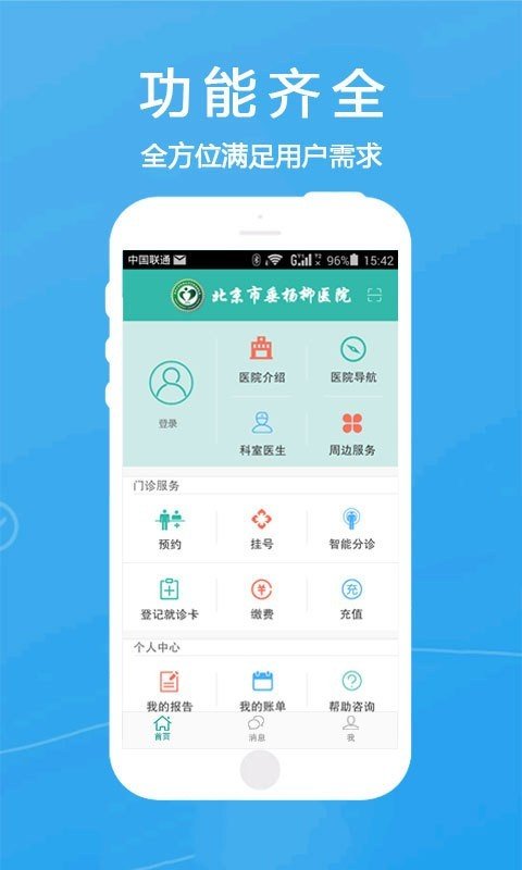 北京垂杨柳医院截图2