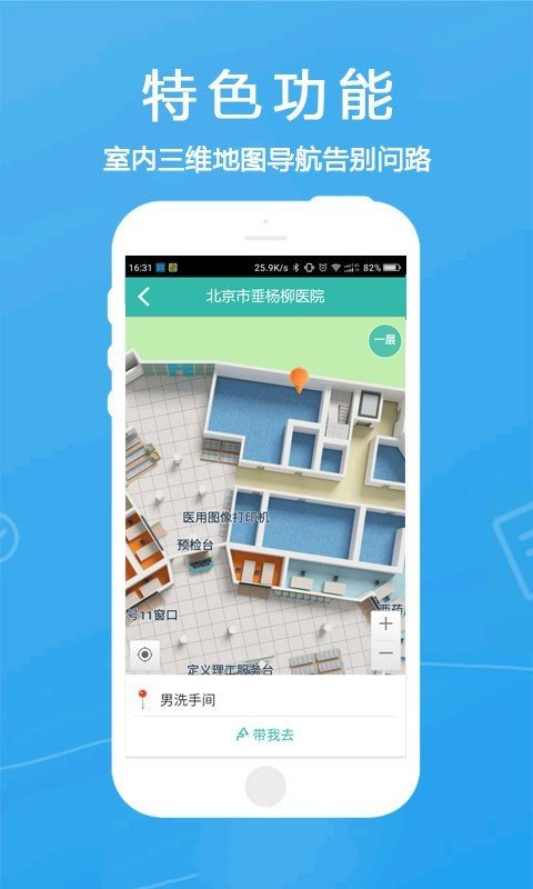 北京垂杨柳医院截图3