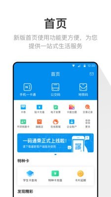 北京市政一卡通截图1