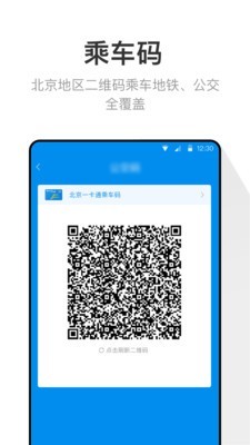 北京市政一卡通截图2
