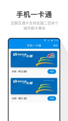 北京市政一卡通截图3