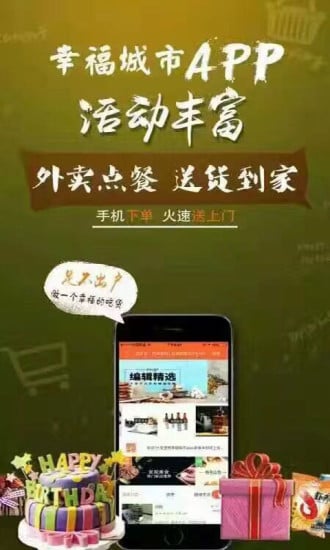 幸福城市商家版截图3
