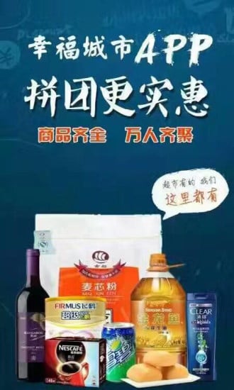 幸福城市商家版截图2