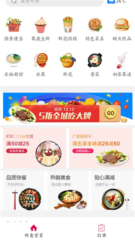 幸福惠东截图2