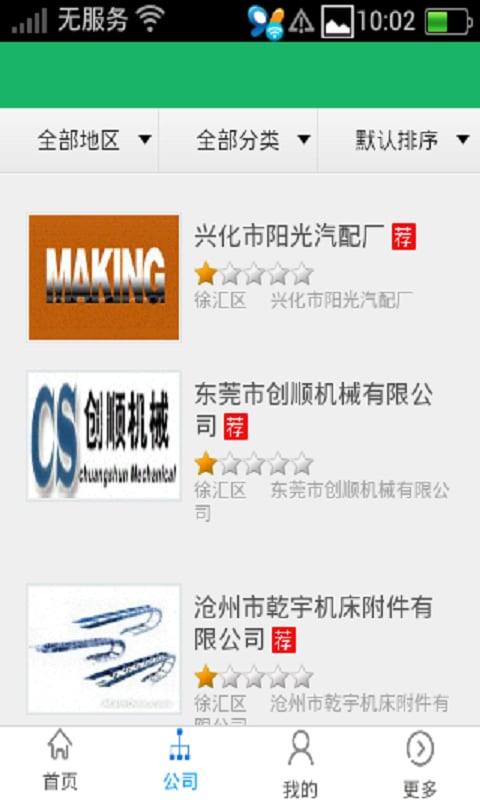 汽配在线