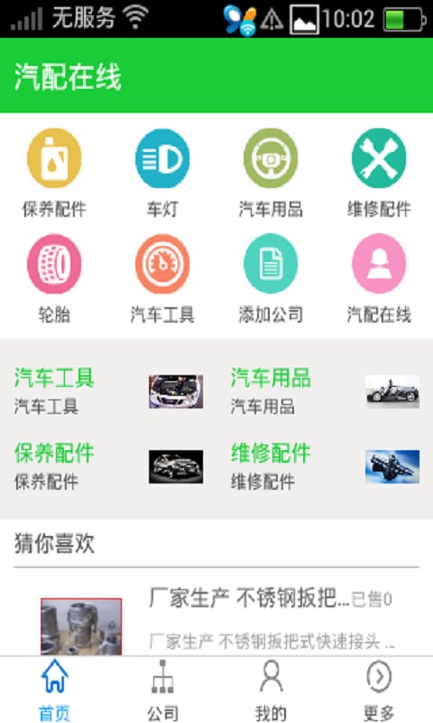 汽配在线